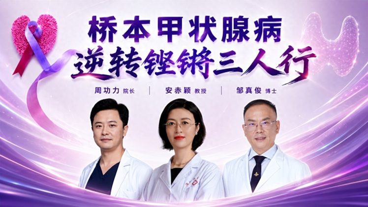 国际甲状腺知识宣传周特稿：为什么很多桥本女性越来越“没电”？