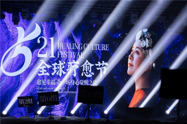 全球同频，愈见幸福｜第二届全球疗愈节圆满落幕，千人相聚解锁身心与事业新可能
